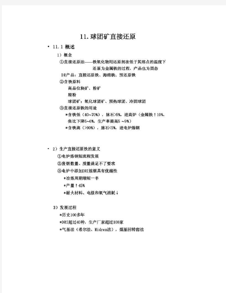 [图文]中南大学《烧结球团学》之《球团理论与工艺5》