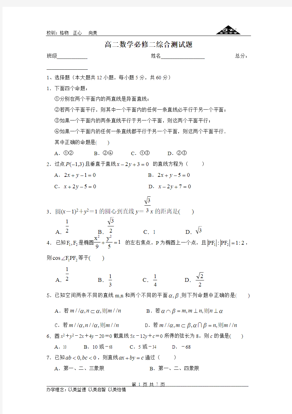 (完整)高二数学必修二综合测试题(含答案),推荐文档