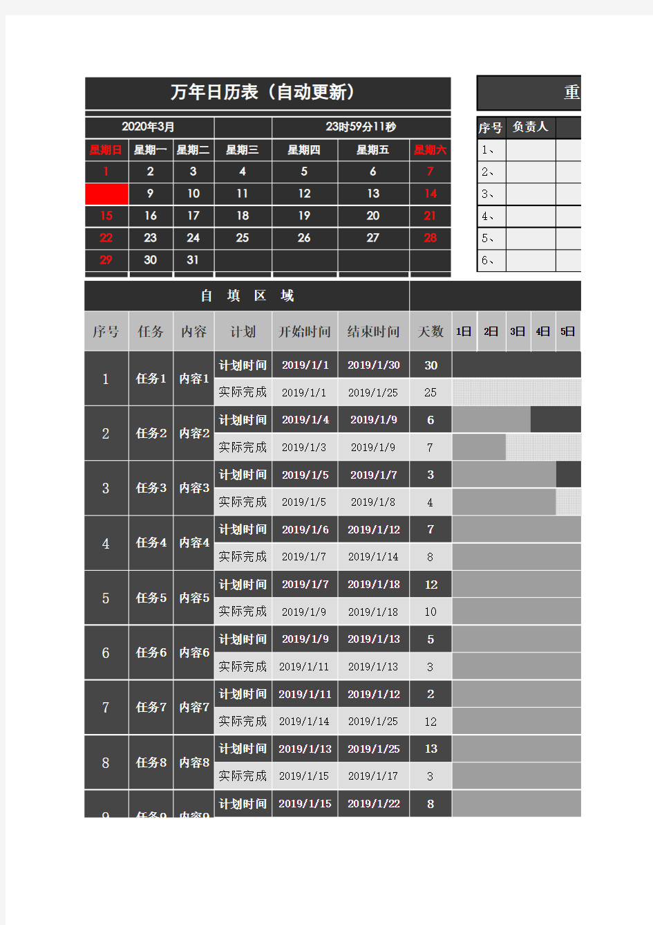 工作计划进度表+甘特图+日历日程