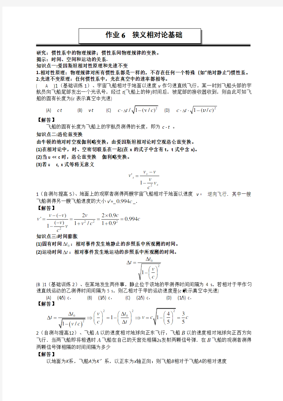 狭义相对论习题和答案