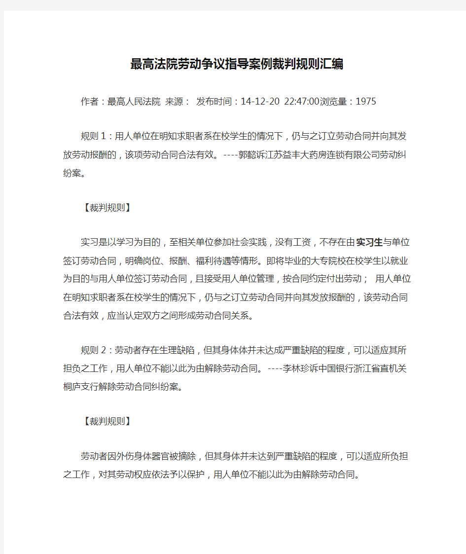 最高法院劳动争议指导案例裁判规则汇编