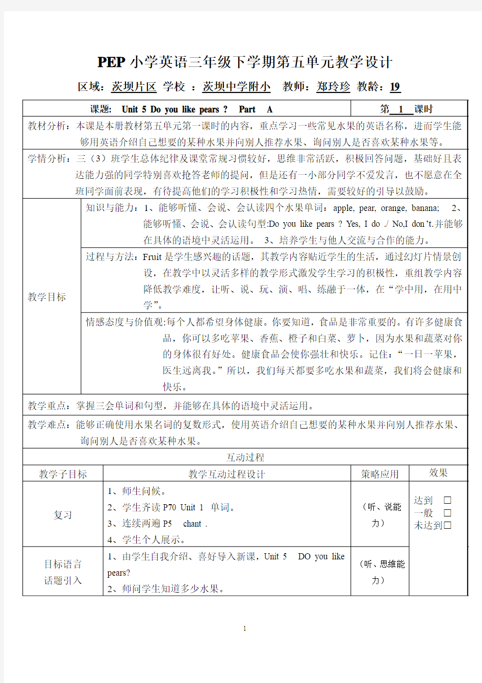 人教版PEP小学英语三年级下册Unit 5 教案(骨干教师示范课)