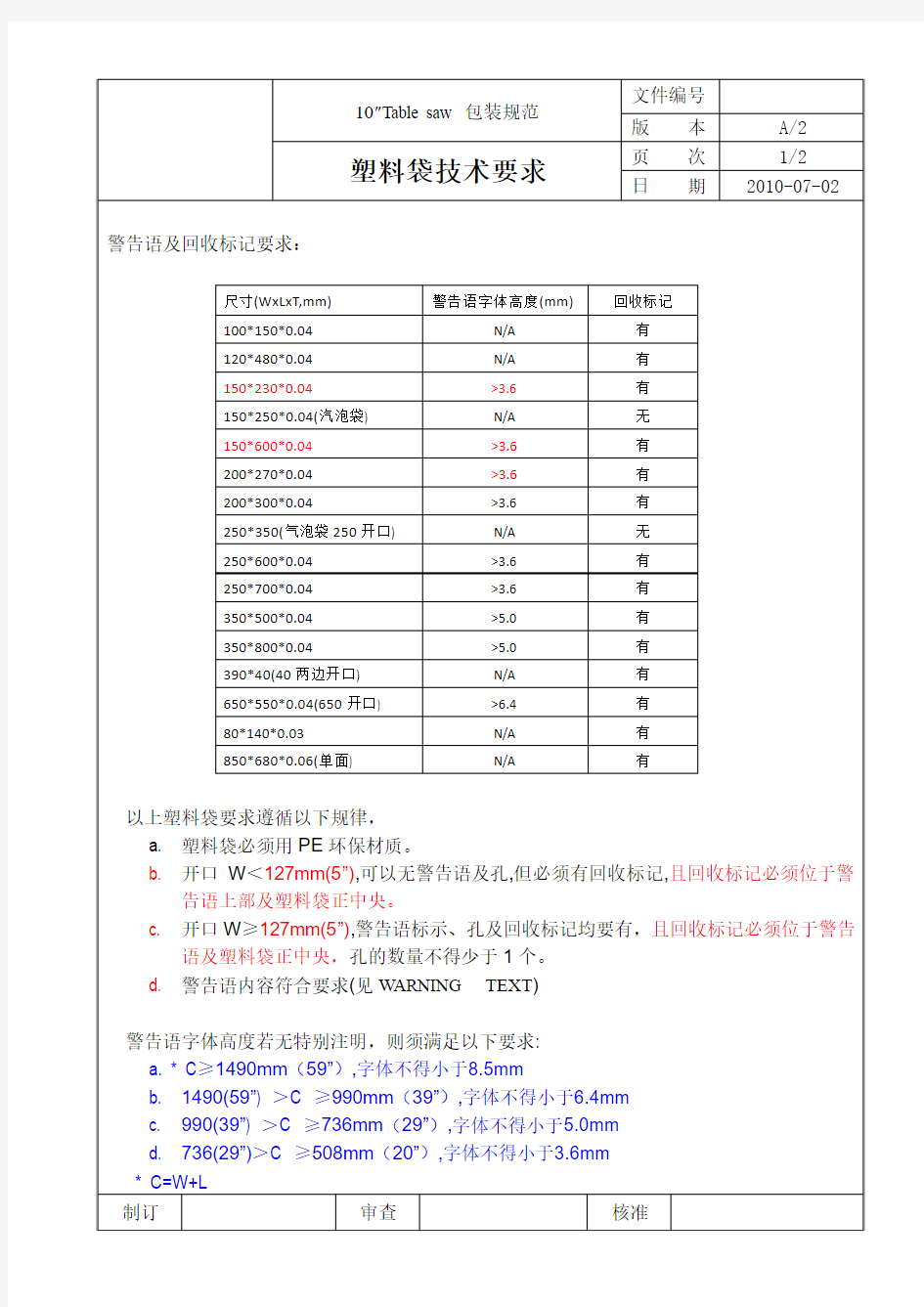 塑料袋技术规范