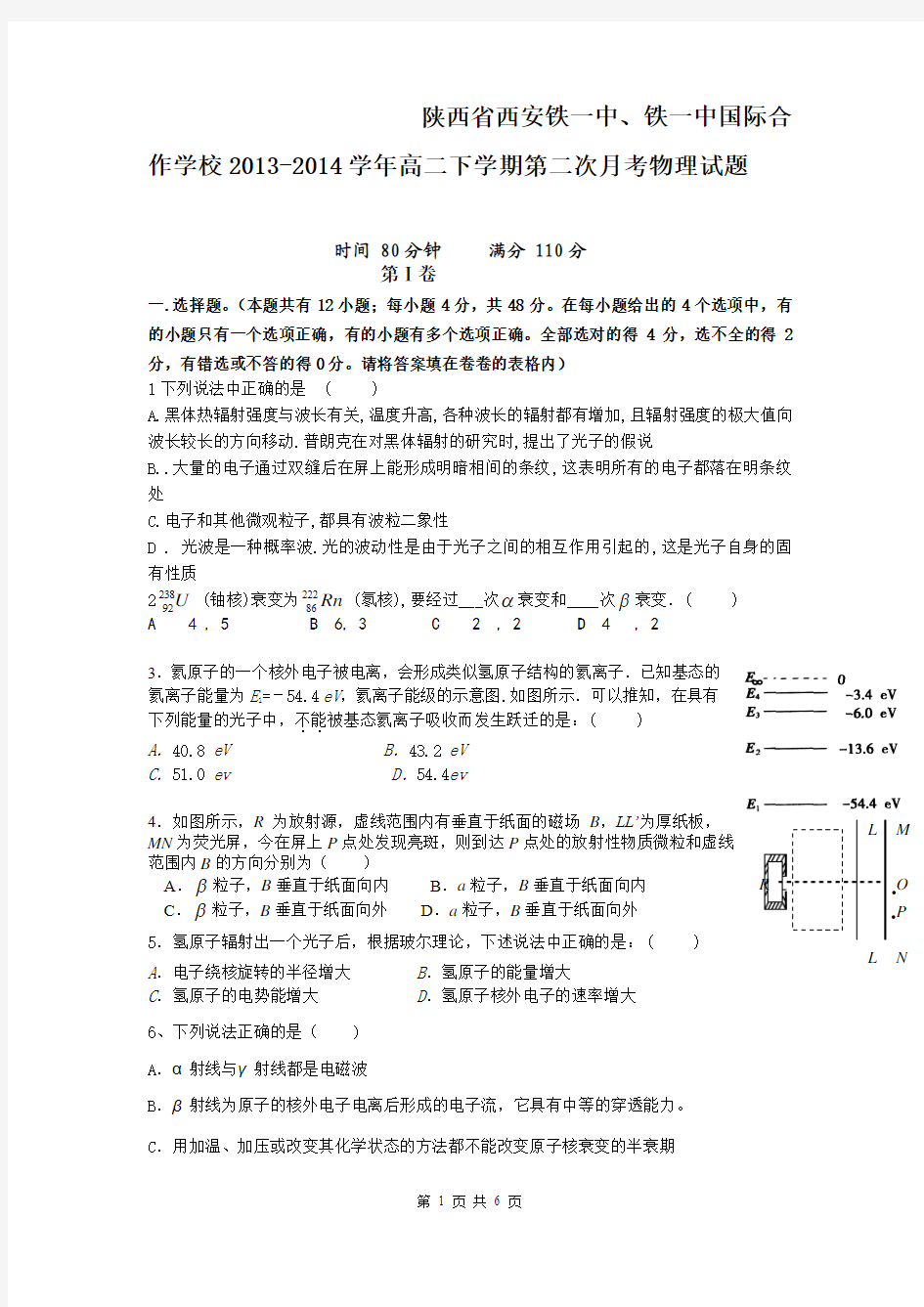 陕西省西安铁一中、铁一中国际合作学校2013-2014学年高二下学期第二次月考物理试题