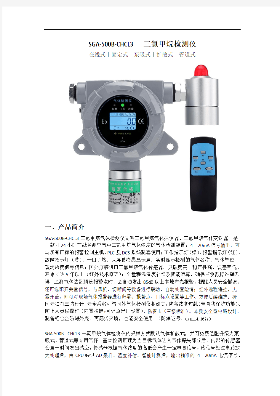 在线式三氯甲烷CHCl3检测仪,三氯甲烷气体报警器,三氯甲烷气体传感器,三氯甲烷泄漏探测器
