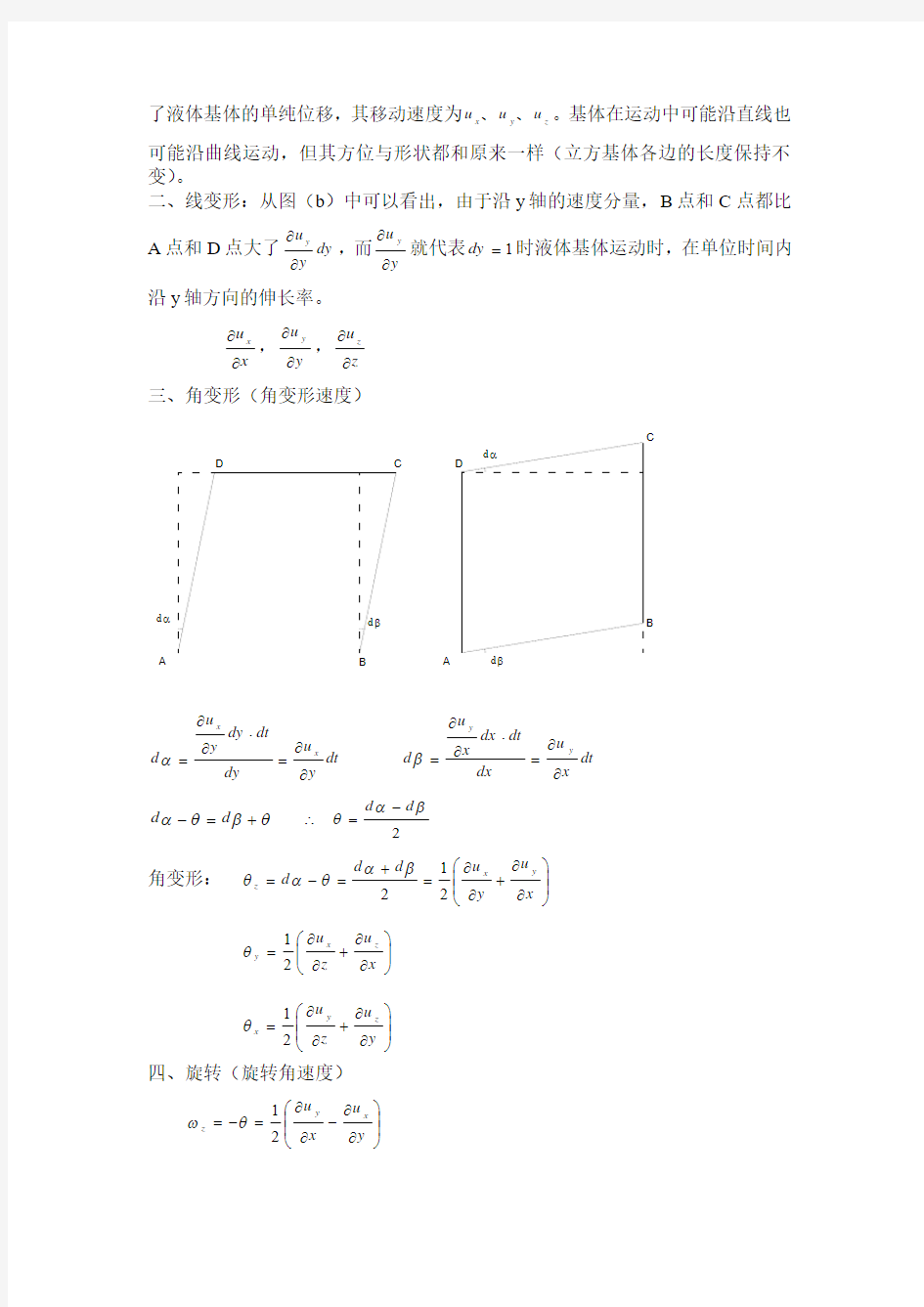 流体力学 第七章 不可压缩流体动力学基础