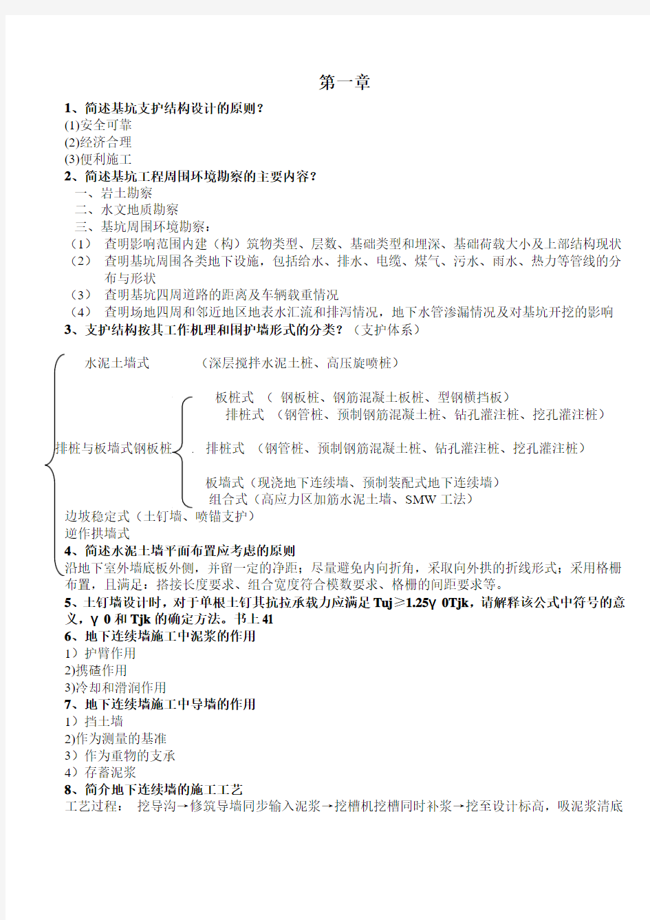 高层建筑施工思考题答案