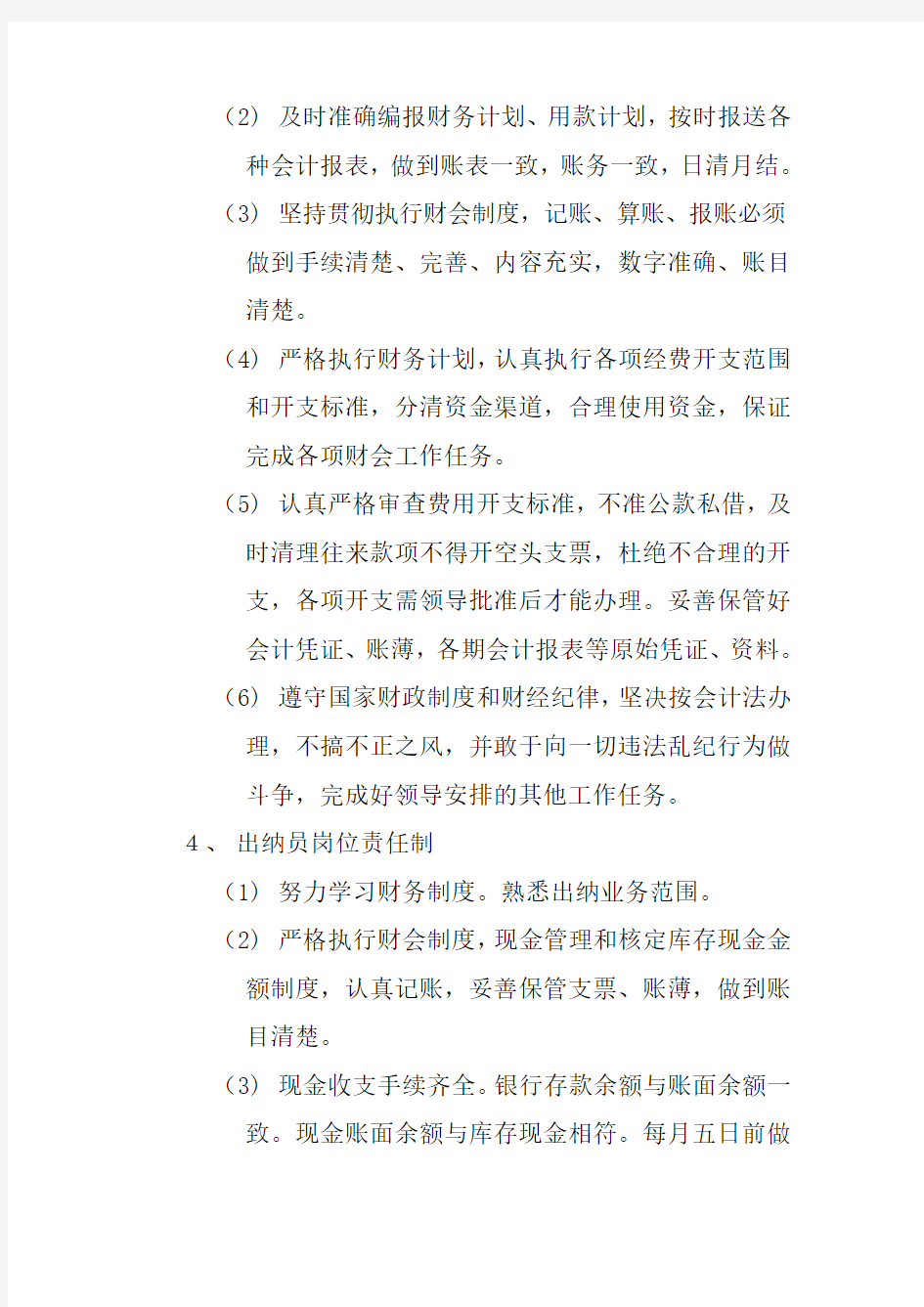 公司财务会计制度及核算办法