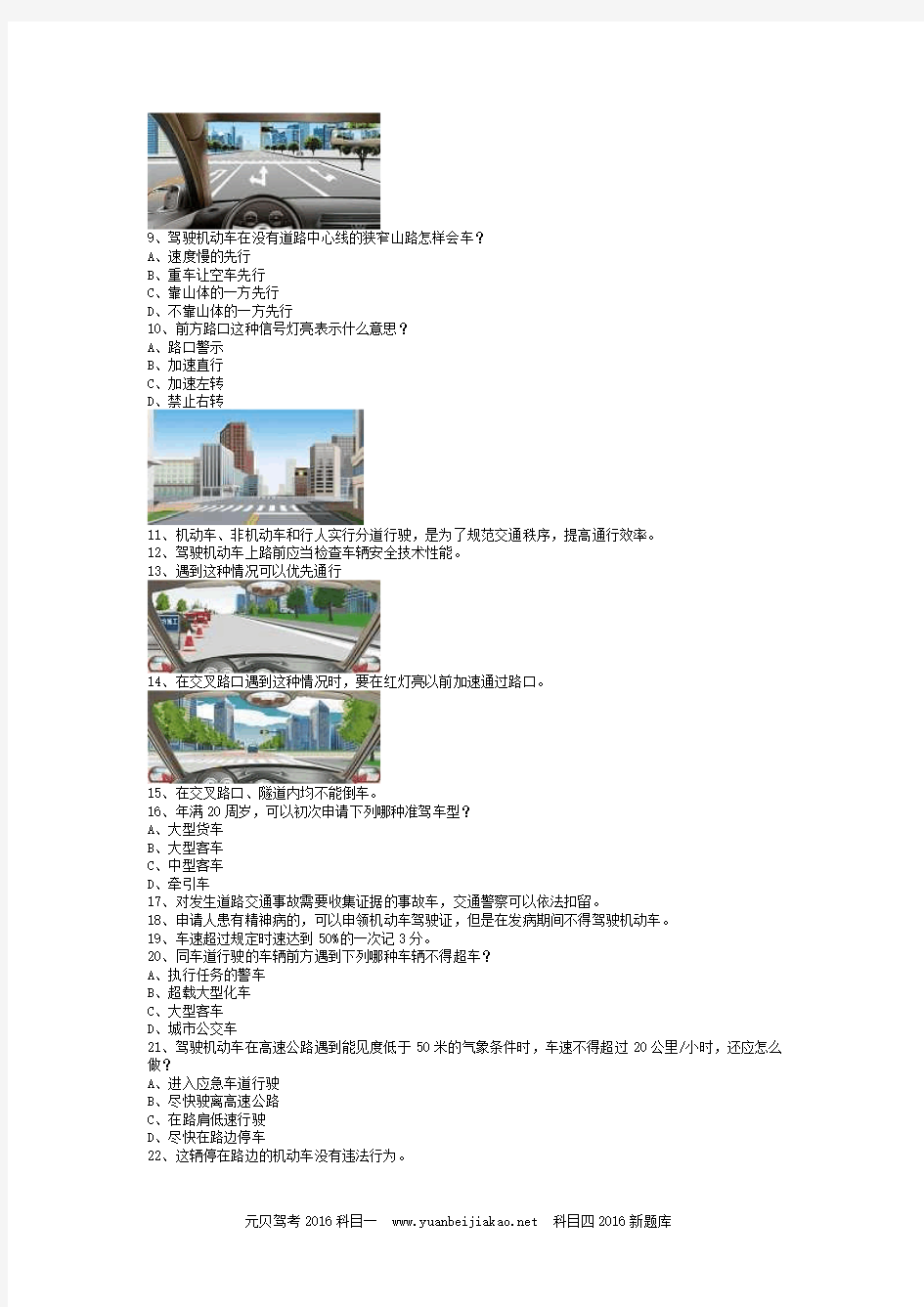 2013名汇县交规模拟考试C2车型答题技巧