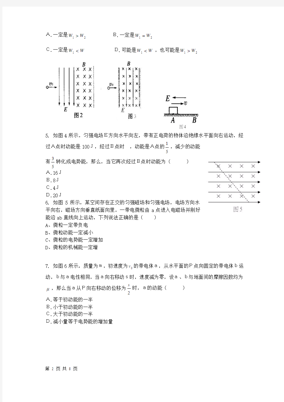 2012高考物理第一轮测试题精选_(3)