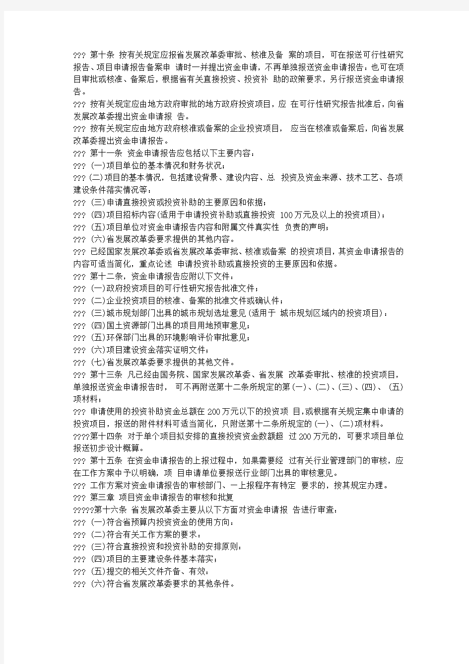 黑龙江省预算内投资项目管理暂行办法