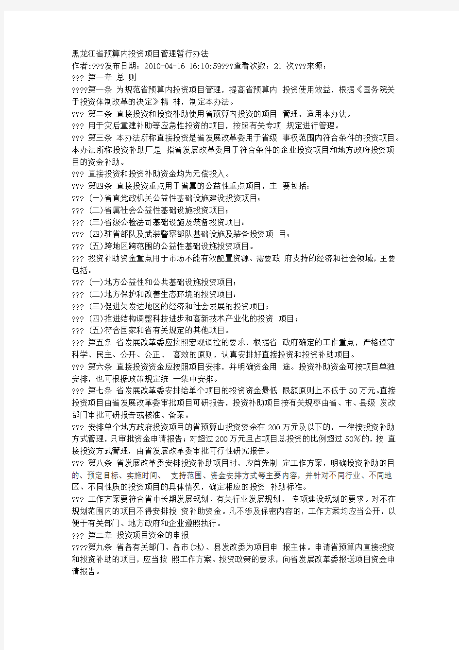 黑龙江省预算内投资项目管理暂行办法
