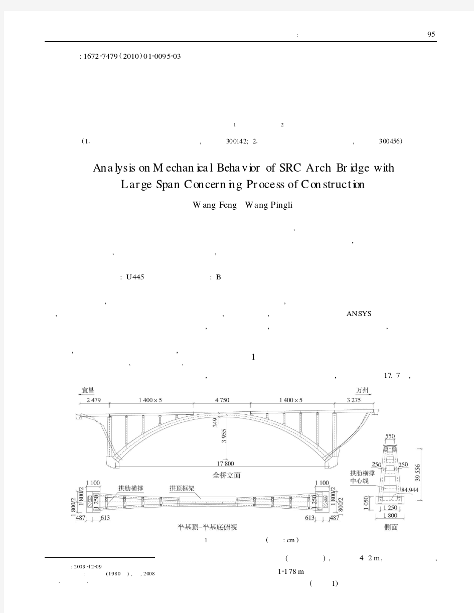 考虑施工过程的大跨径钢管混凝土劲性骨架拱桥受力分析