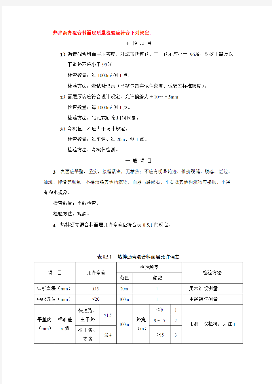 沥青路面验收标准