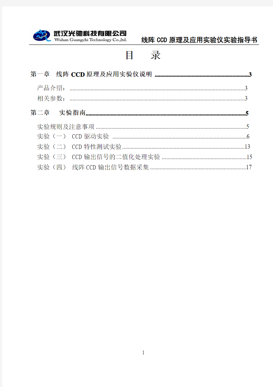 线阵CCD实验指导书