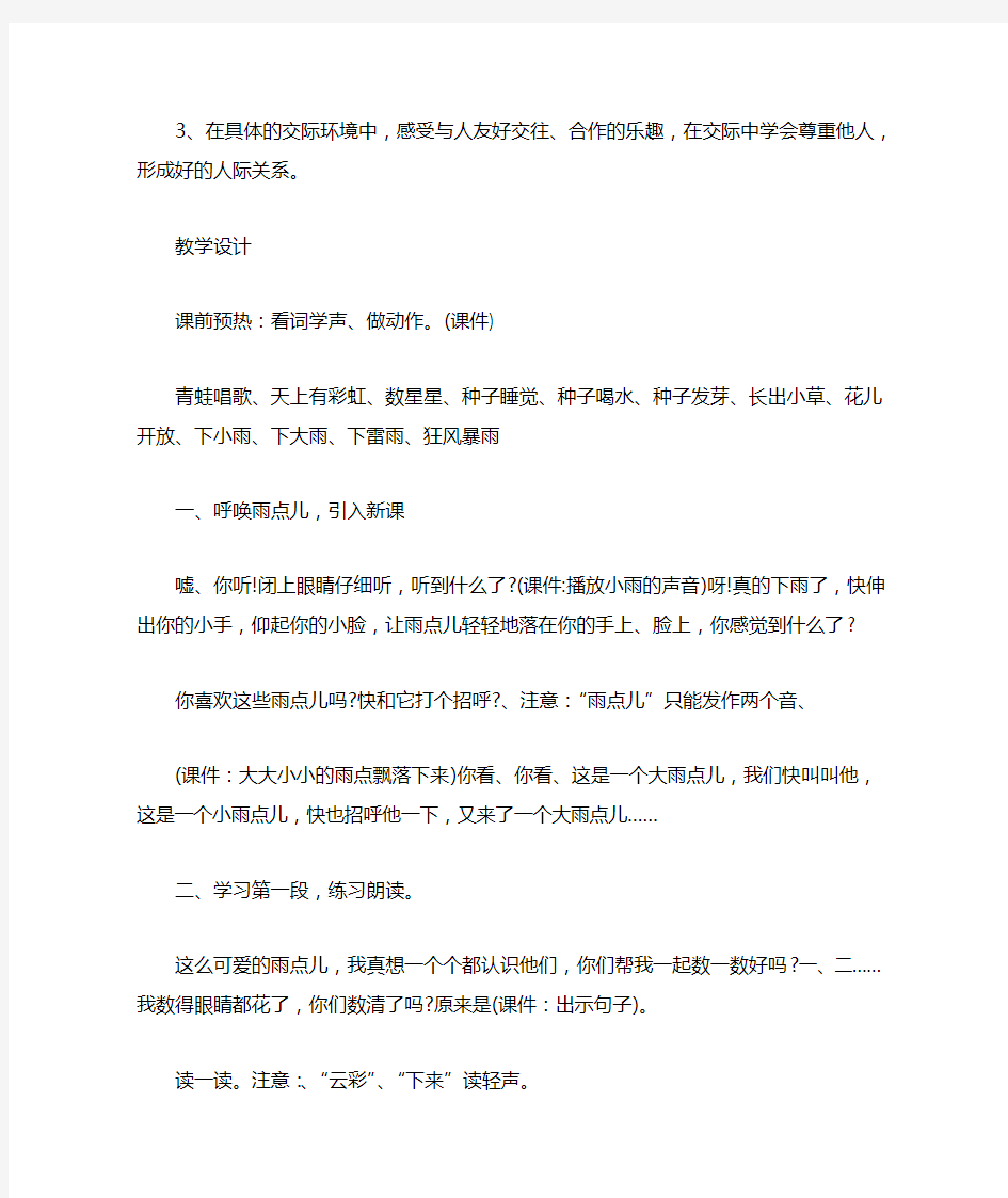 小学语文一年级教学案例