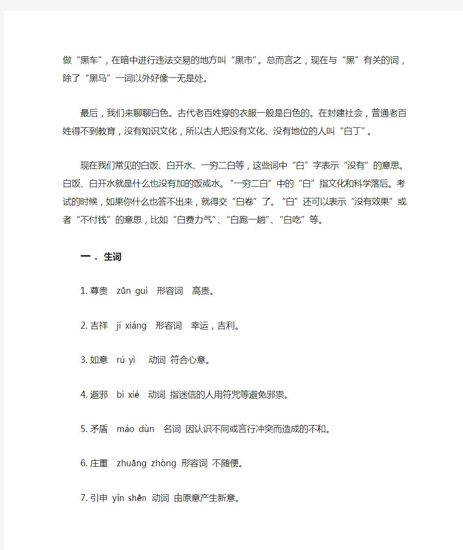 留学生汉语学习课文