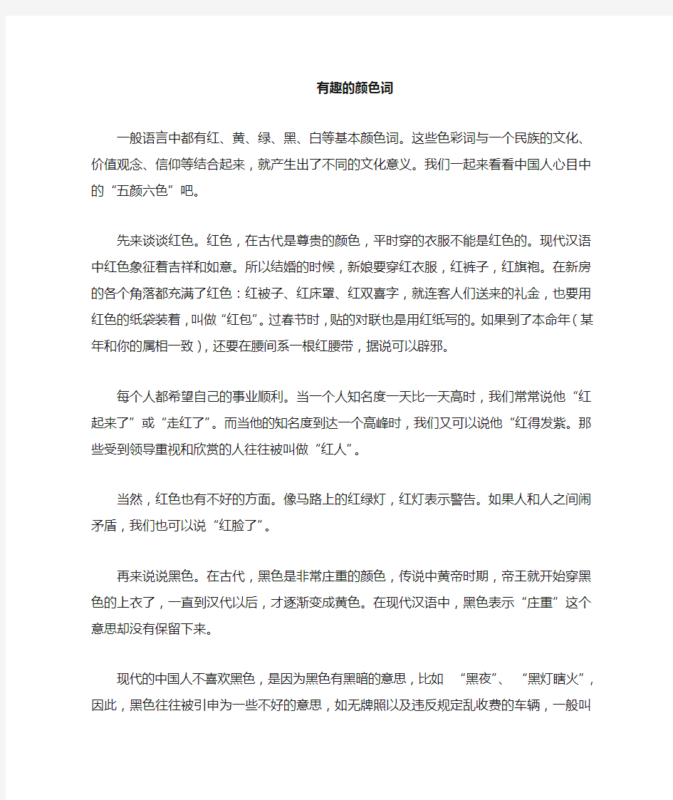 留学生汉语学习课文