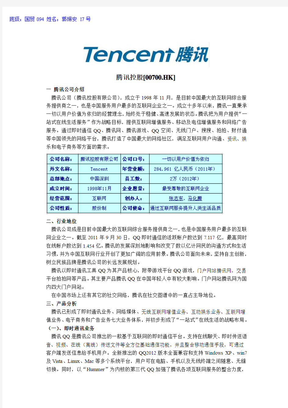 股票推荐分析(腾讯科技 00700 HK)