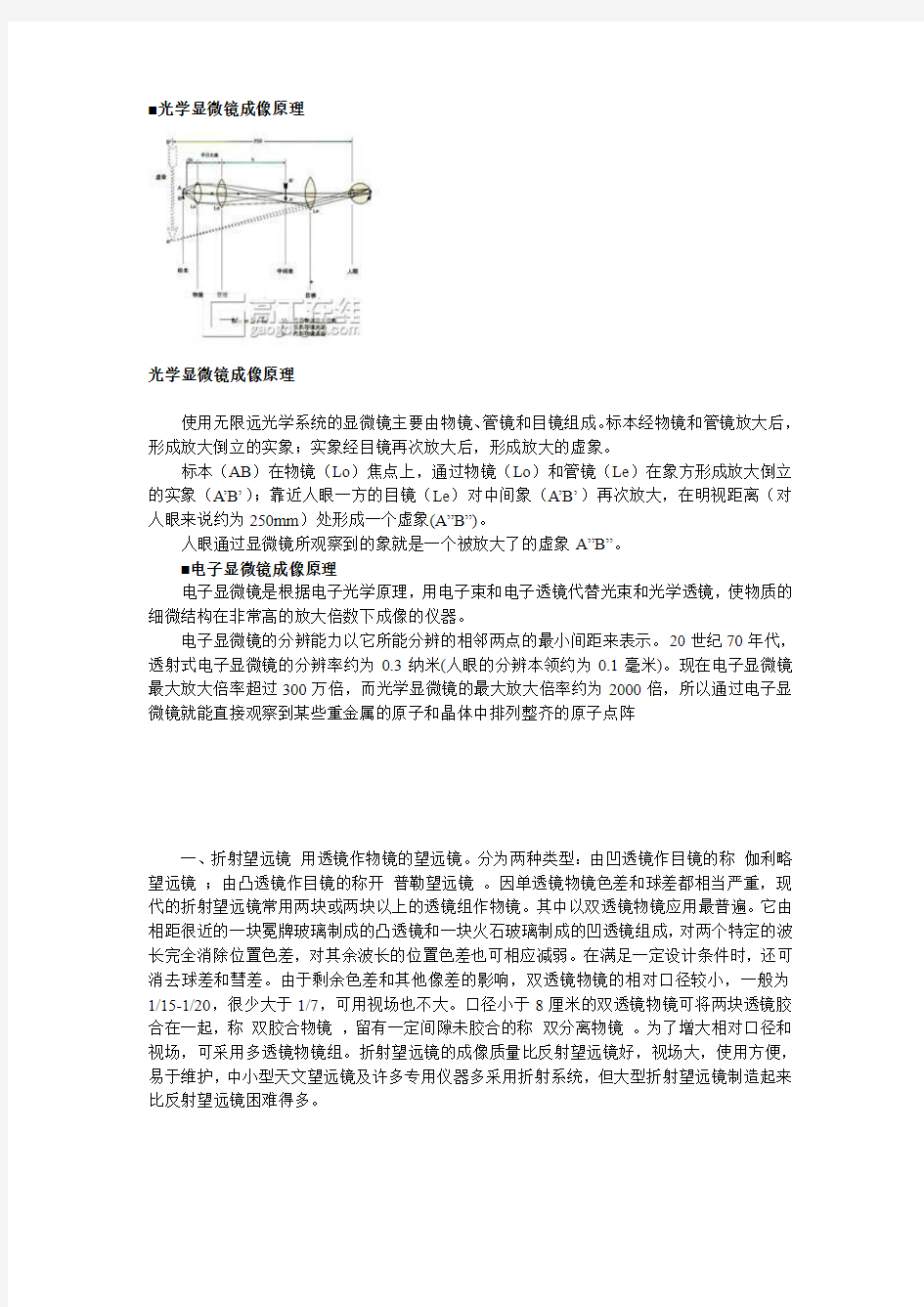 光学显微镜成像原理