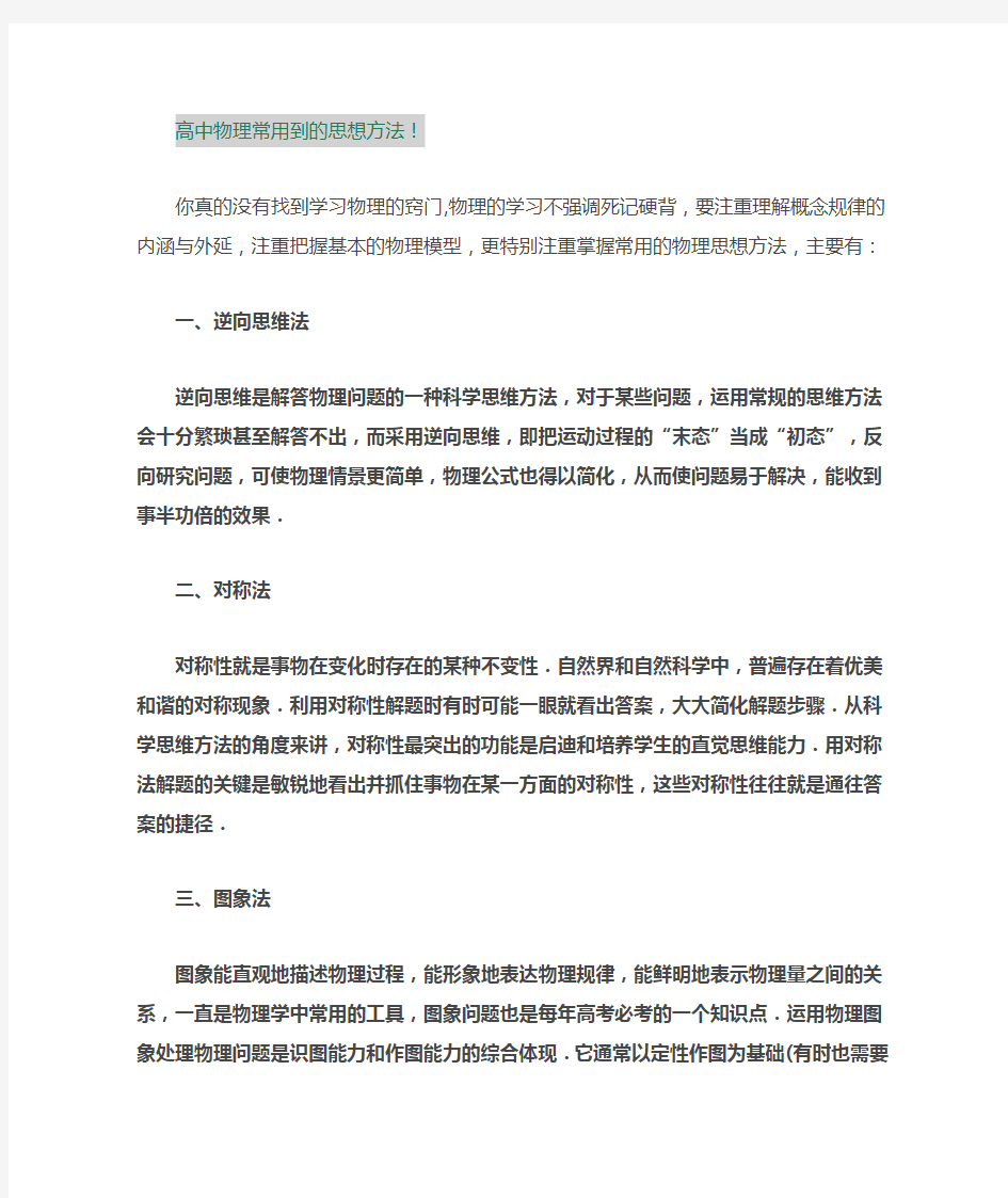 高中物理常用到的思想方法!