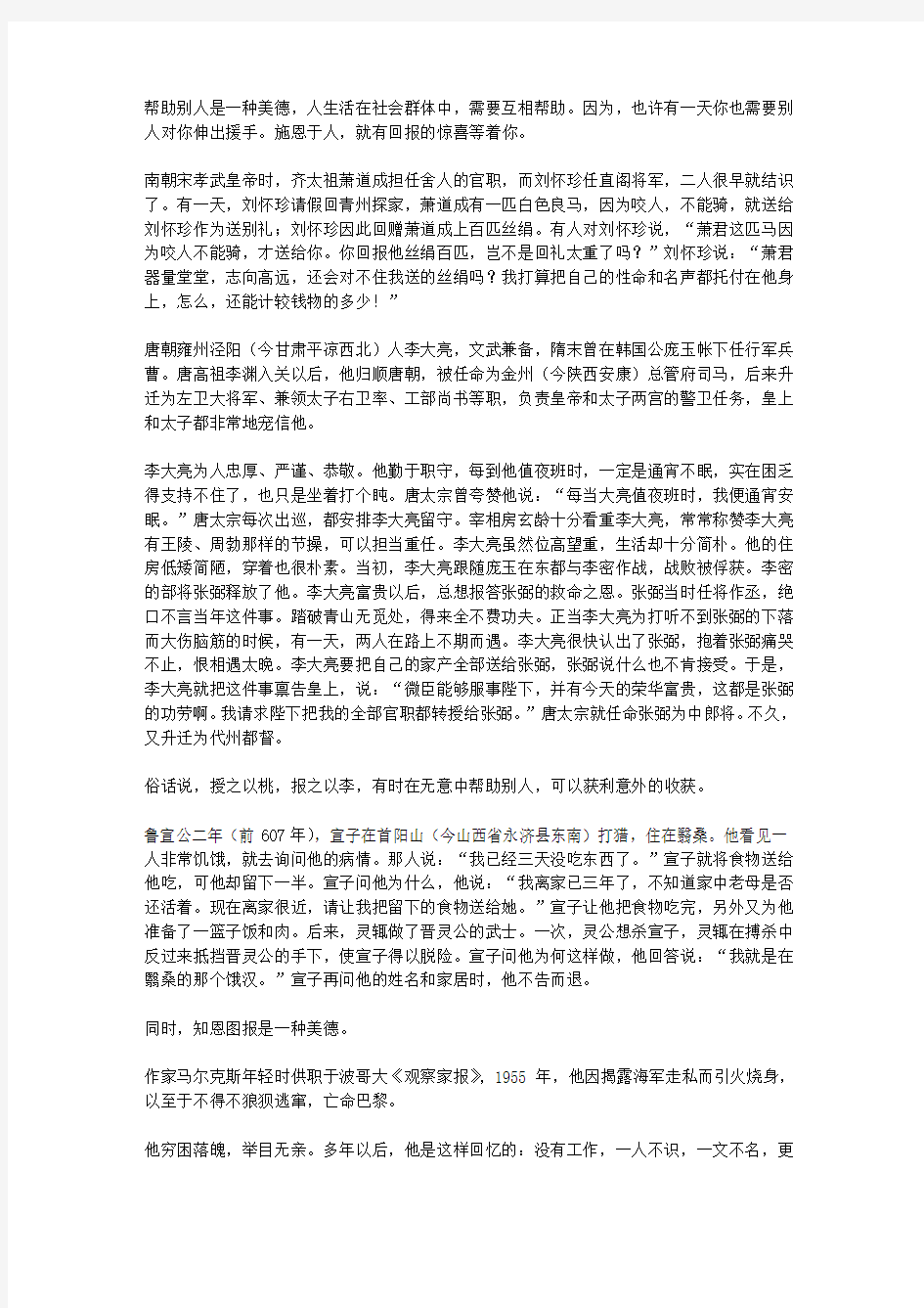 (漫漫求知路)求知与奋进_施于人者被施