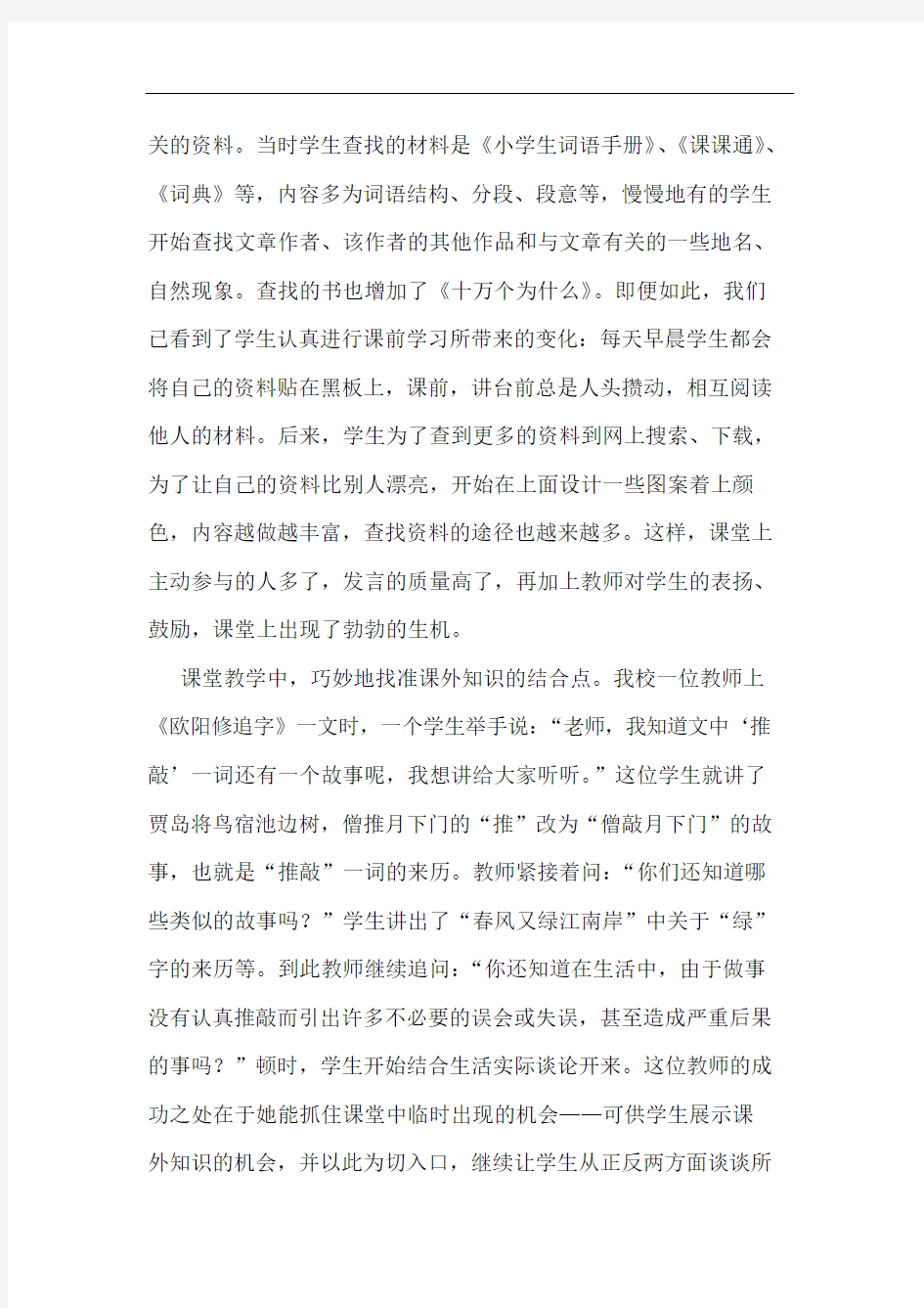 语文教学中综合性学习论文