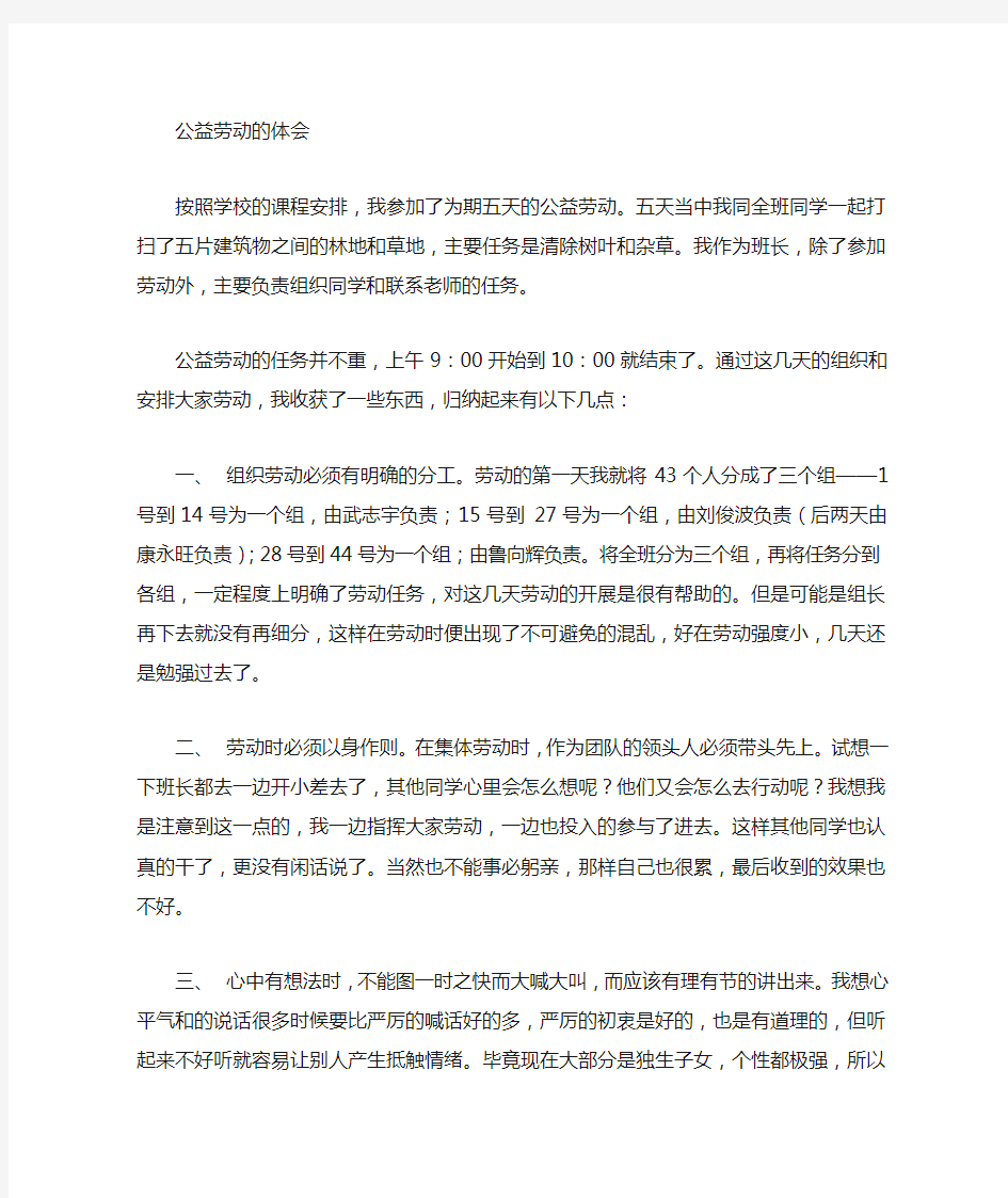 公益劳动心得体会