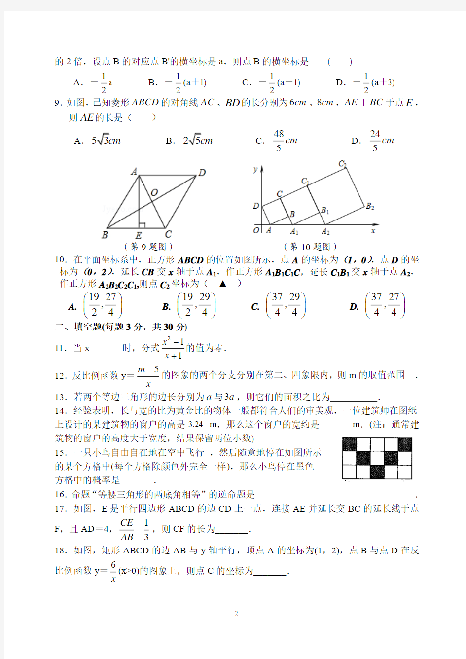 苏州市2012—2013学年第二学期期末模拟测试卷(1) 初二数学