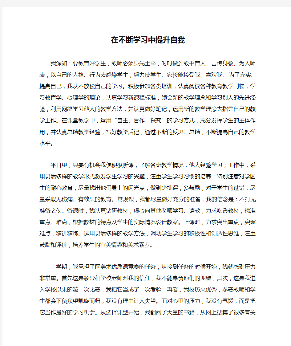 在不断学习中提升自我