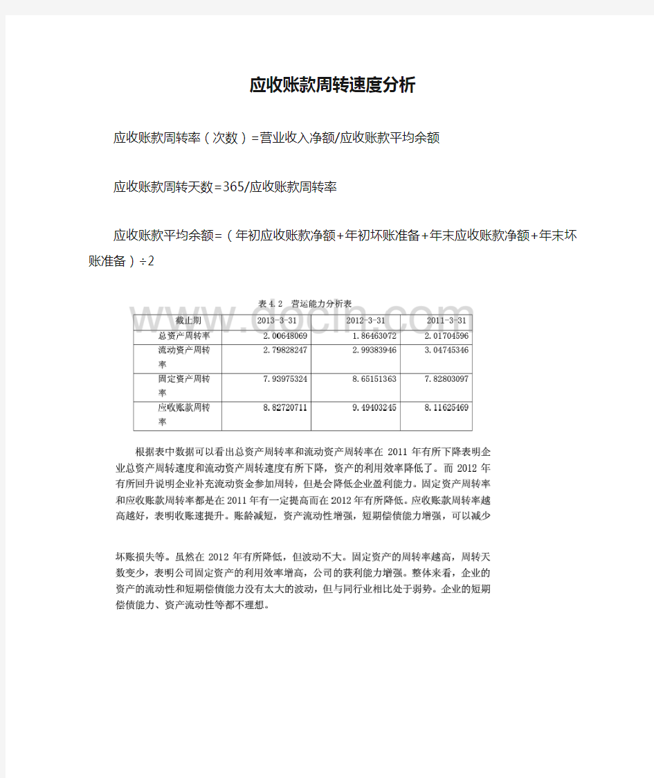 应收账款周转速度分析