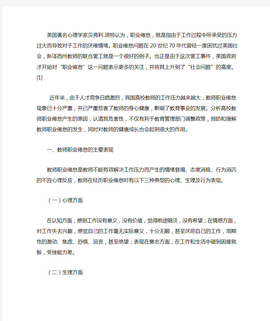 造成教师职业倦怠的成因