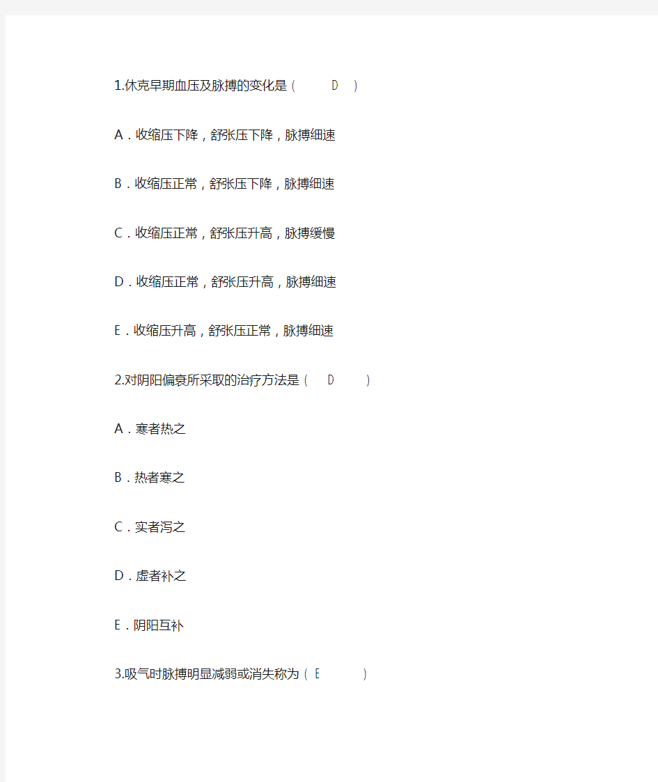 2016年护理资格考点：休克早期血压及脉搏的变化重点