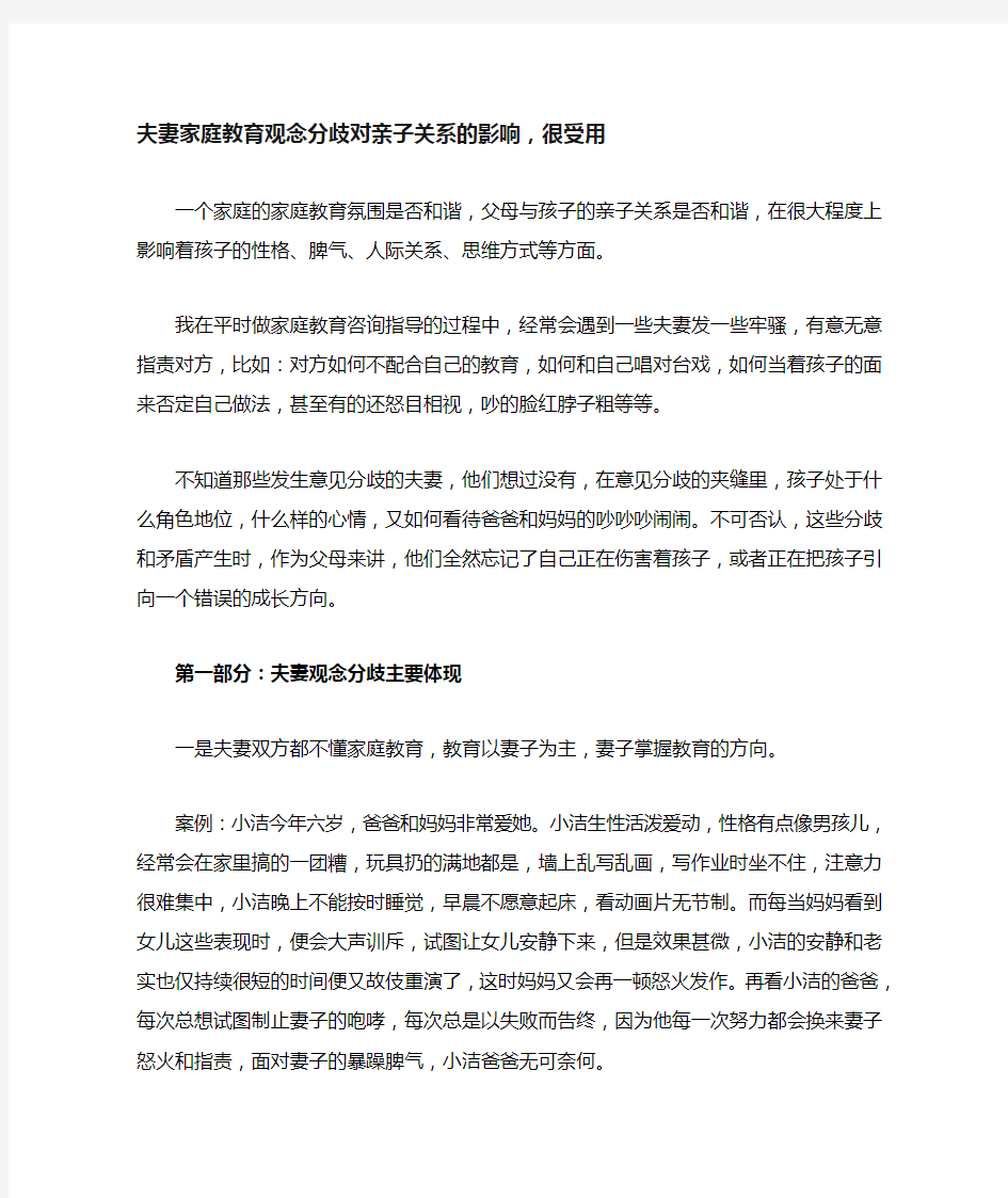 夫妻家庭教育观念分歧对亲子关系的影响