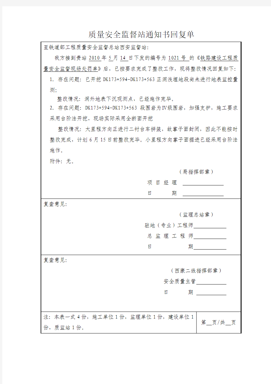 质监站检查回复单