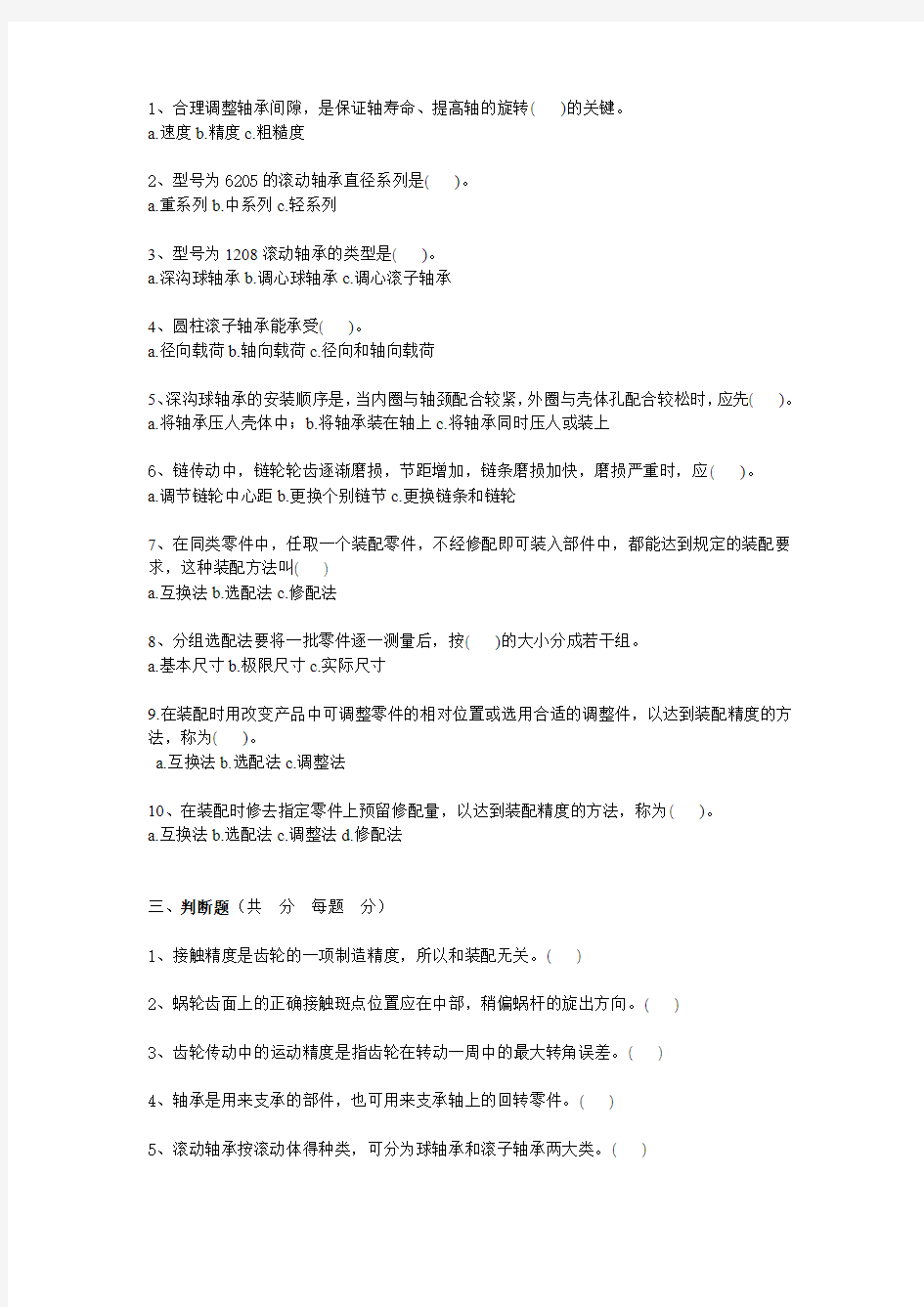 中职组现代制造技术比赛机械装配技术试题考核(C)卷