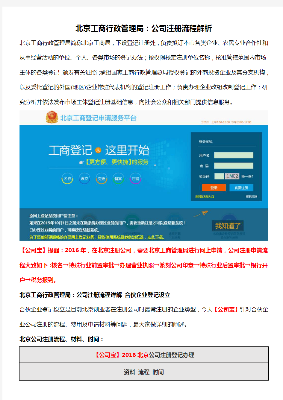 北京工商行政管理局：公司注册流程解析