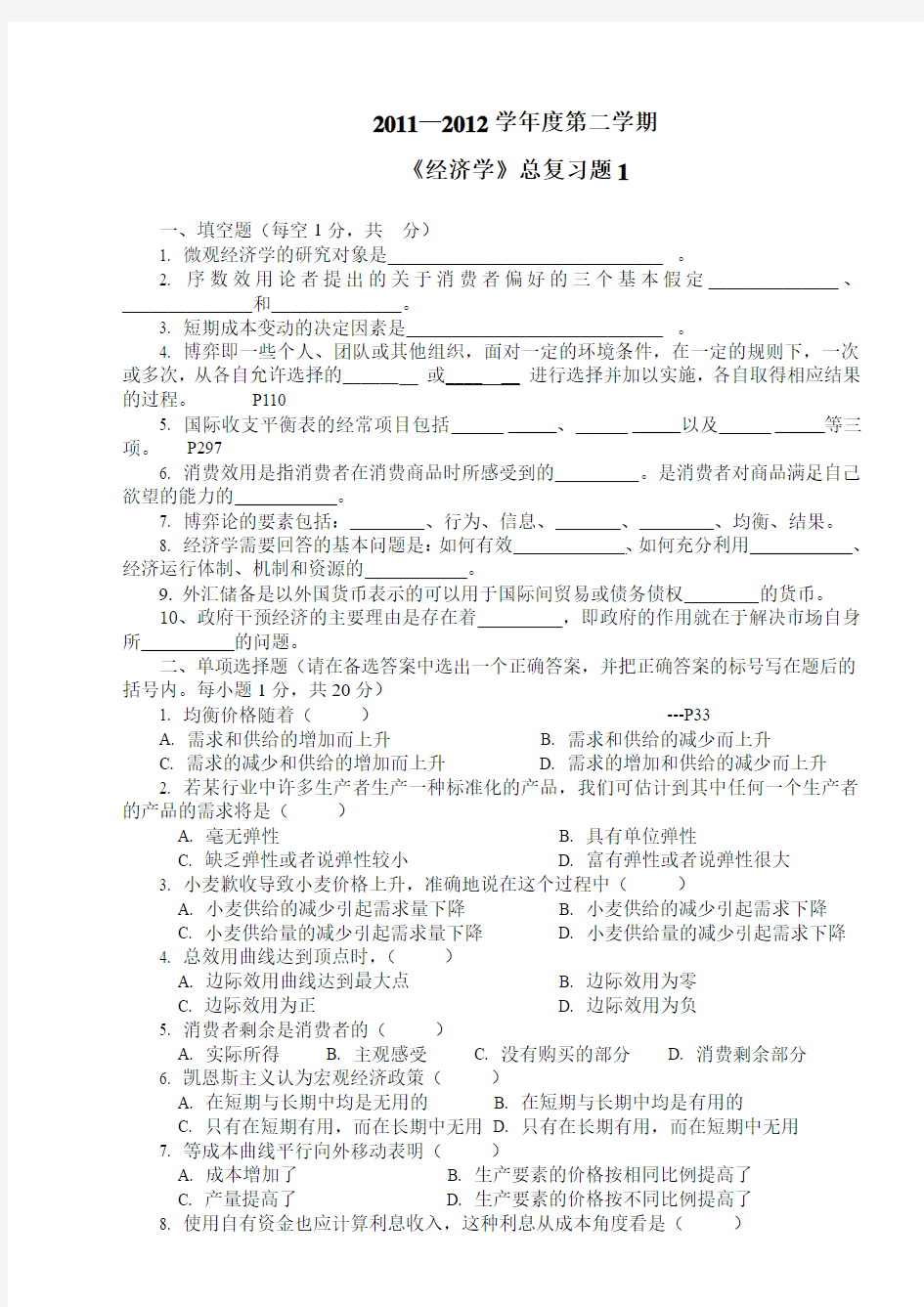 经济学复习题及答案