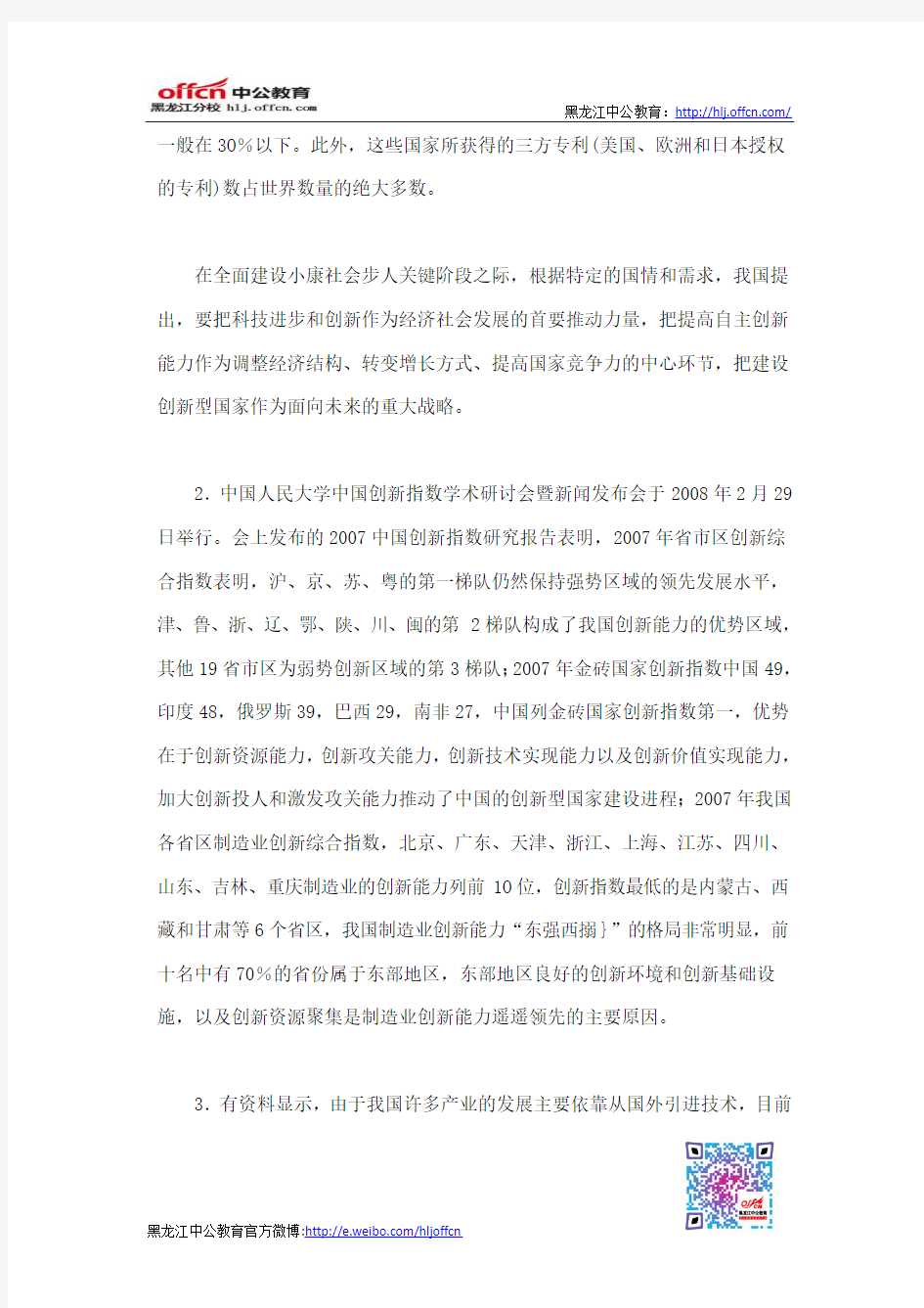 2010年黑龙江省公务员考试申论提出对策模拟试题五
