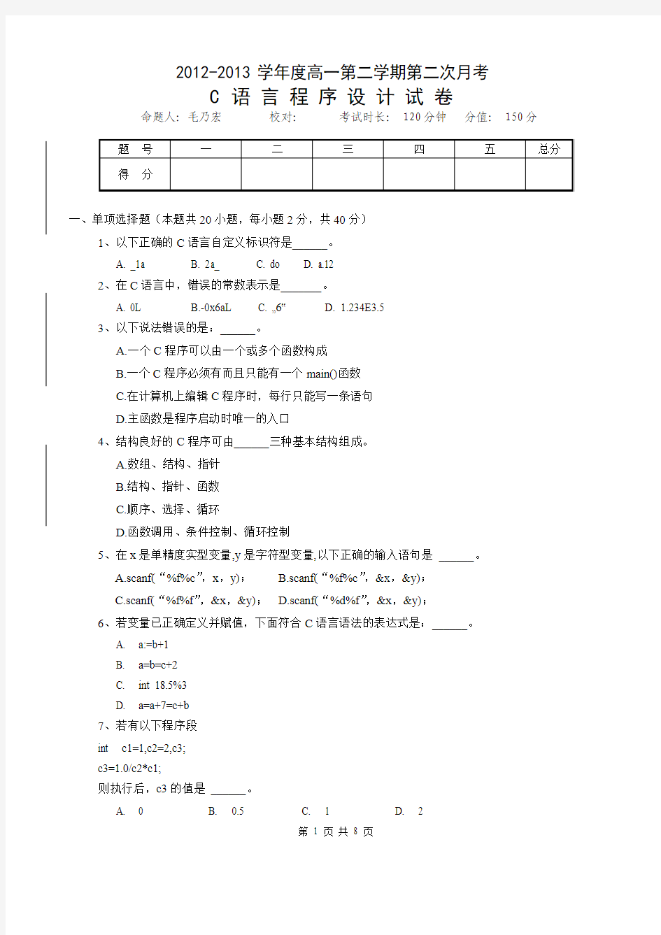 C语言第二学期第二次月考试卷(学生)