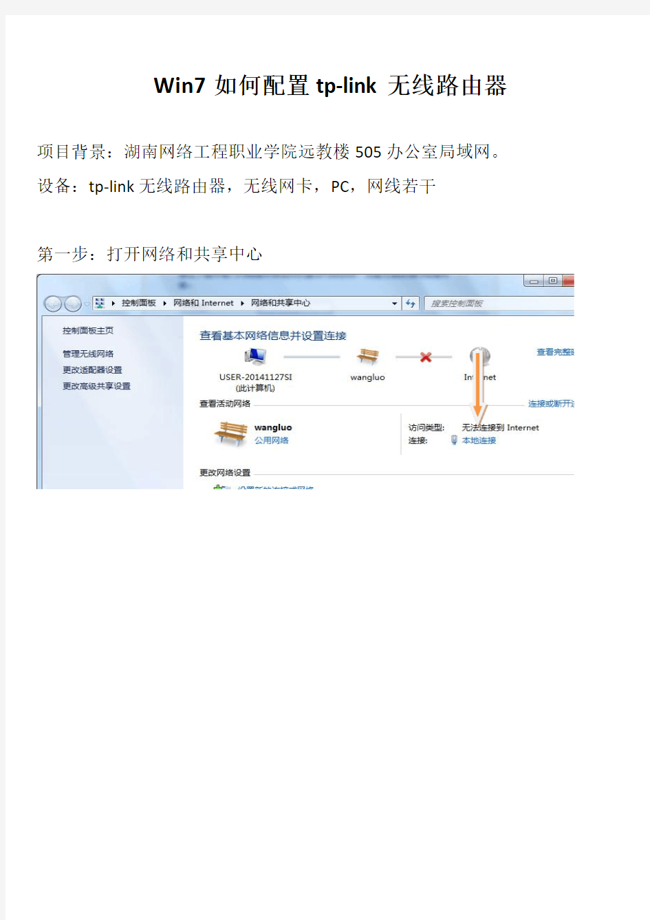 tplink无线路由器配置手册说明书