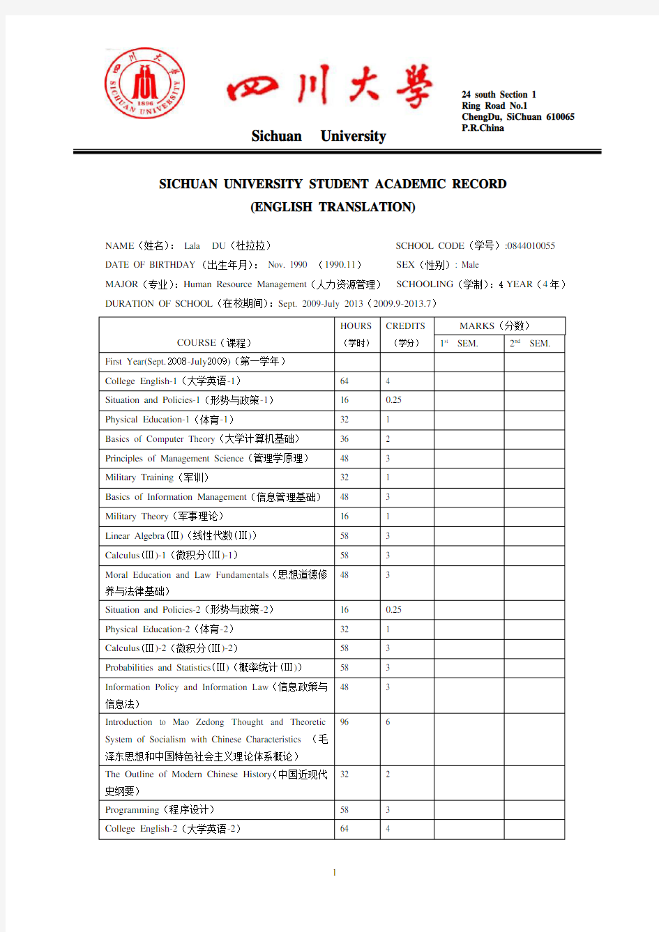 四川大学本科生英文成绩单模版