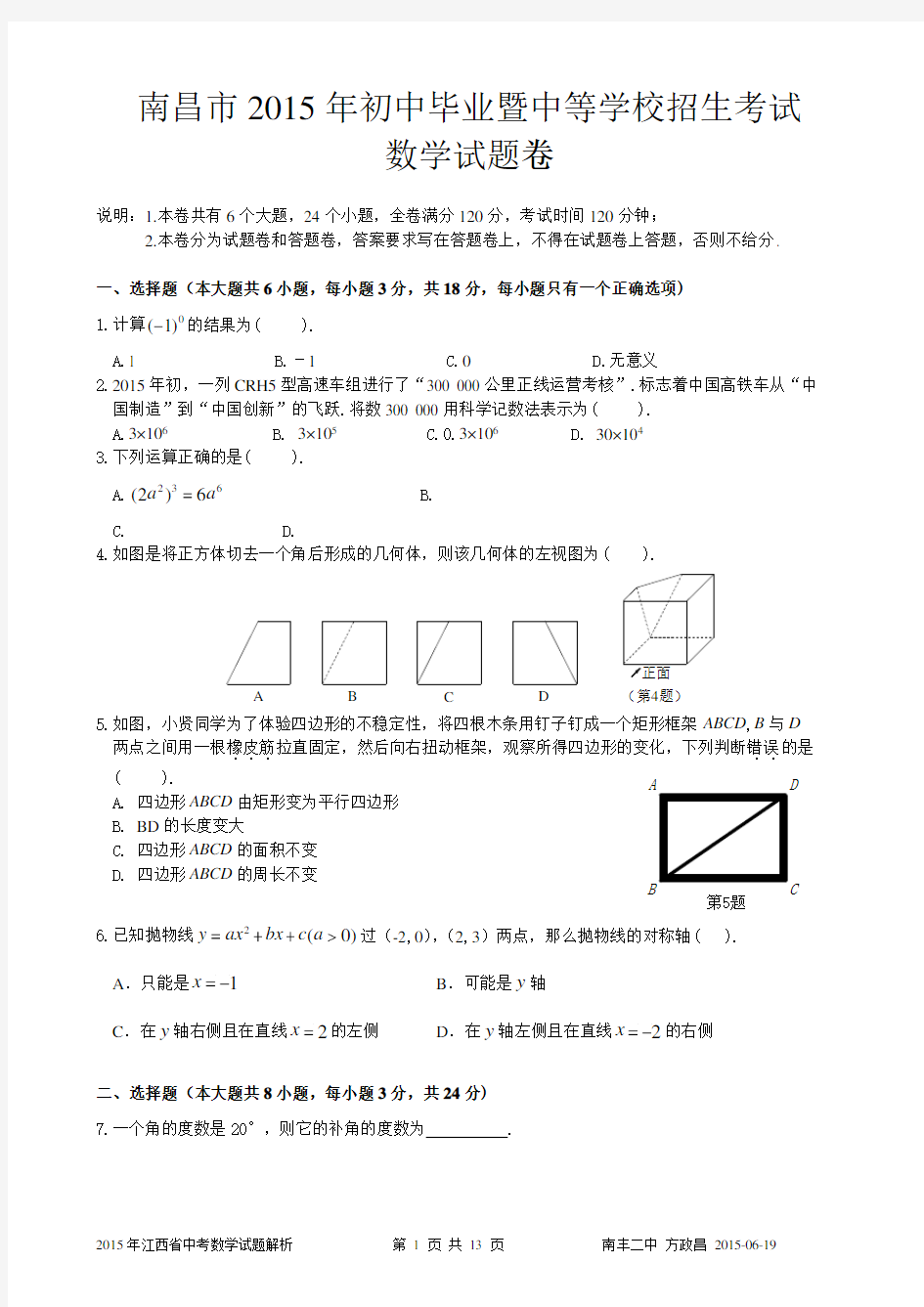 南昌市2015年中考数学试题及答案解析(Word版)