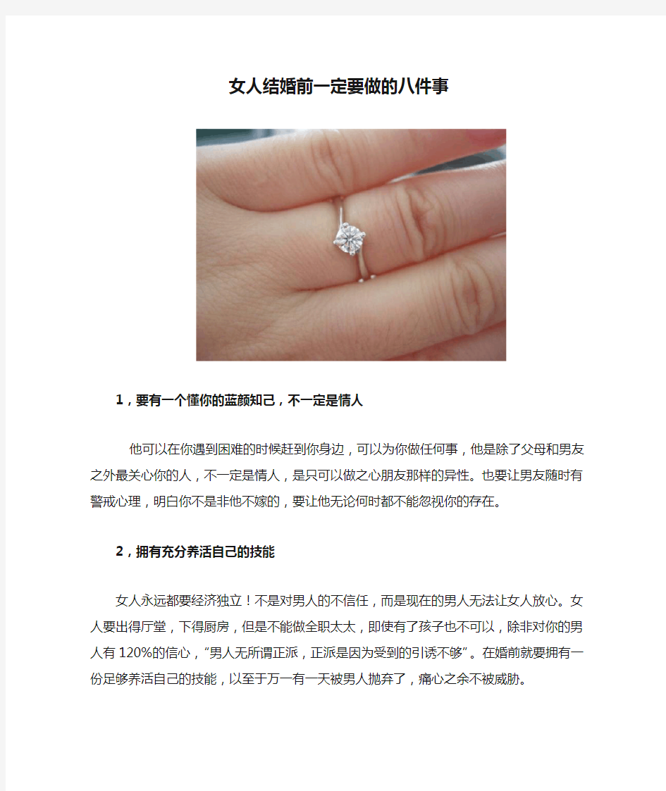 女人结婚前一定要做的八件事