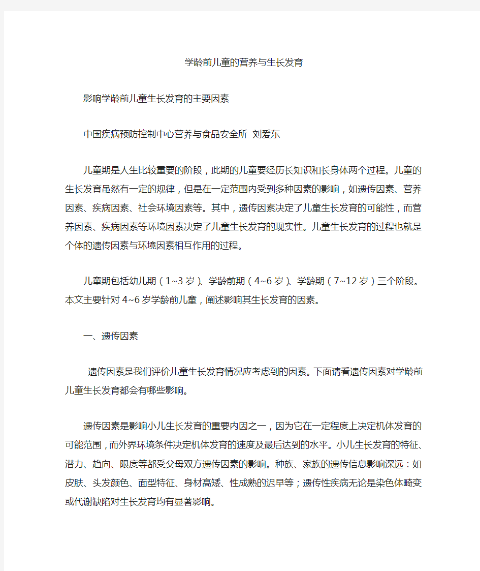 学龄前儿童的营养与生长发育