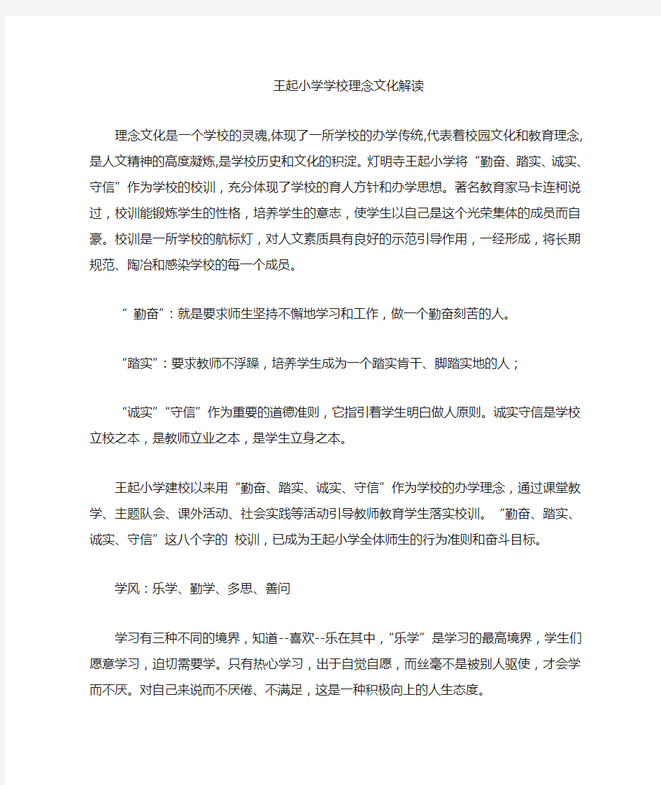 学校精神文化解读