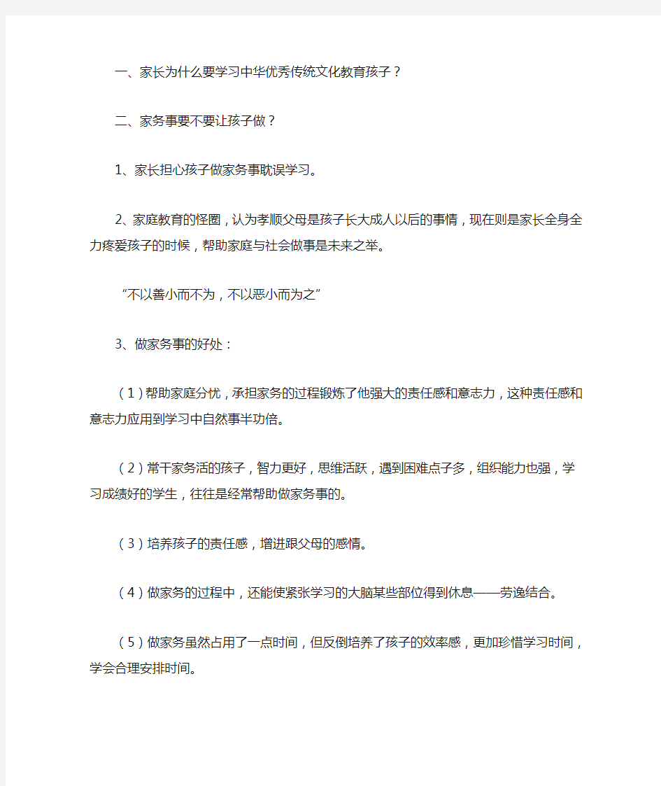 家长为什么要学习中华优秀传统文化教育孩子