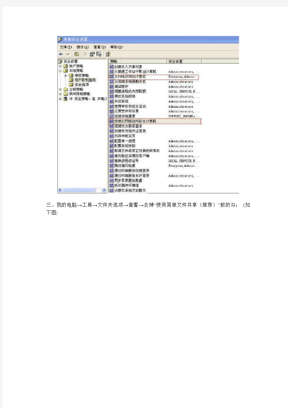 局域网文件共享设置方法