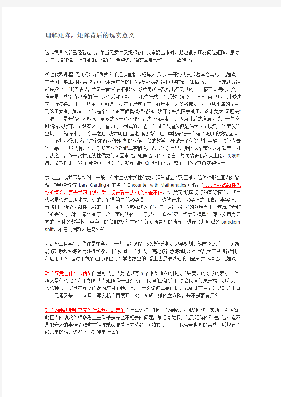 理解矩阵,矩阵背后的现实意义