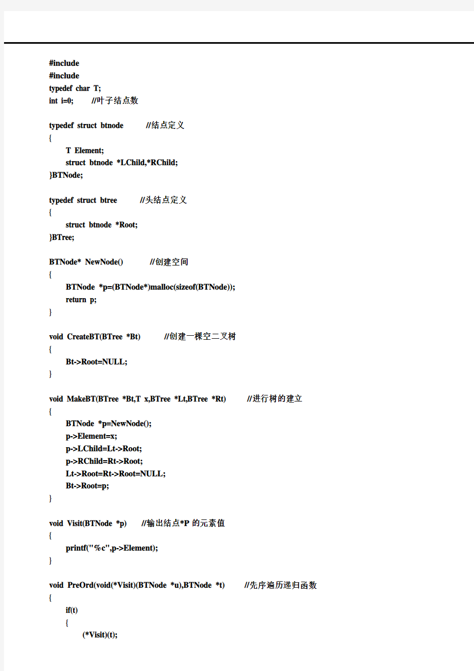 二叉树的先中后序遍历及相关常用算法